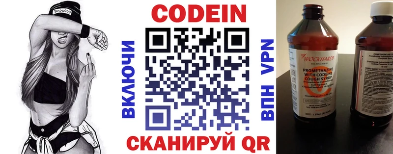 Codein напиток Lean (лин)  Краснозаводск 